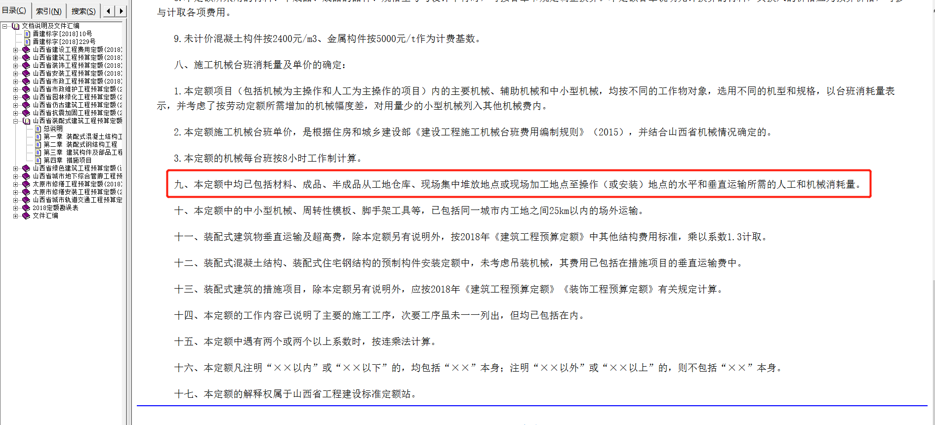 預制