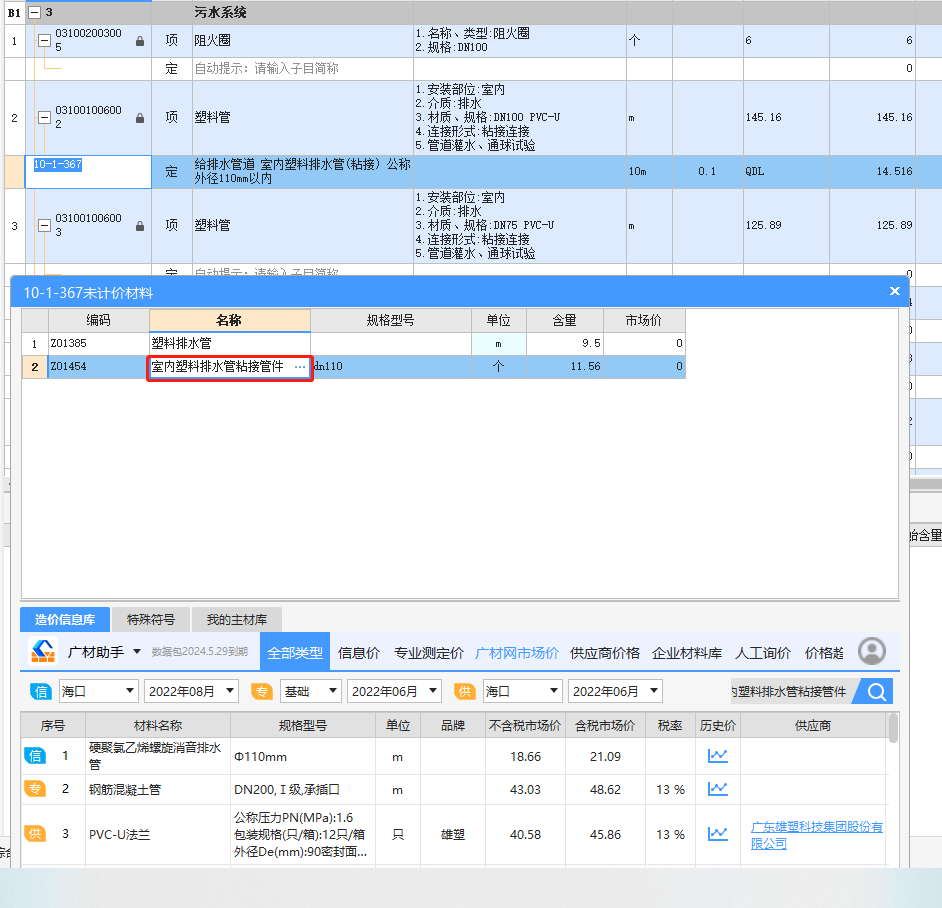 管件