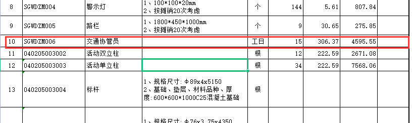 結算