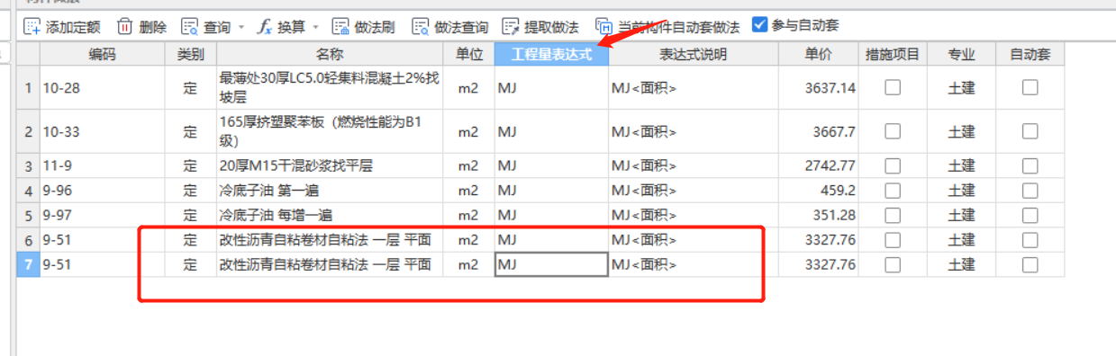 程量表達(dá)式