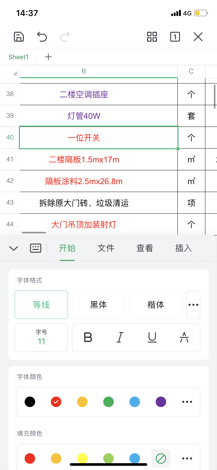 套哪個定額