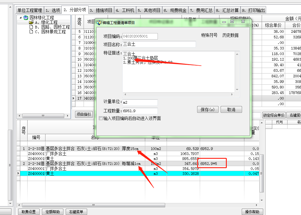增減