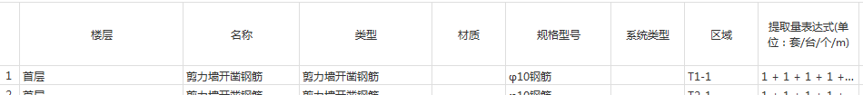 剪力墻