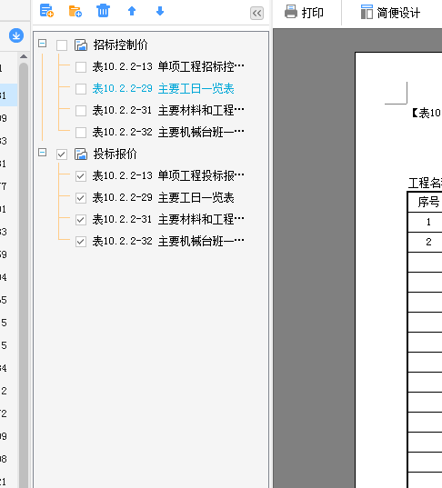 表格格式