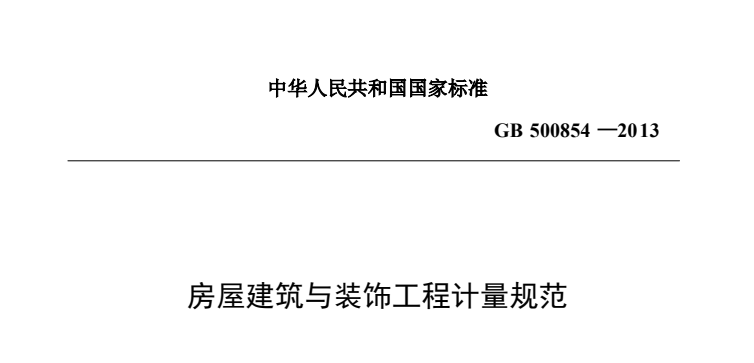 鋼結(jié)構(gòu)計(jì)量規(guī)范