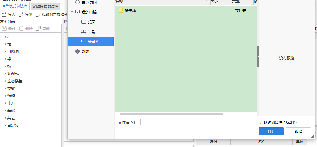 廣聯(lián)達(dá)