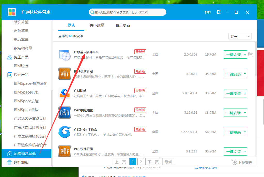 廣聯(lián)達(dá)云