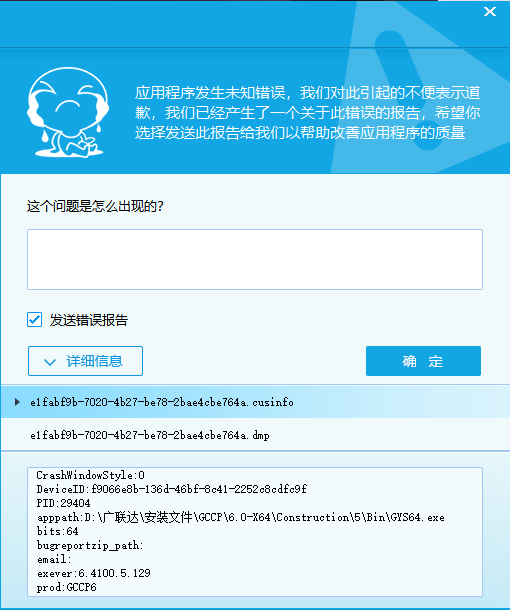 廣聯達