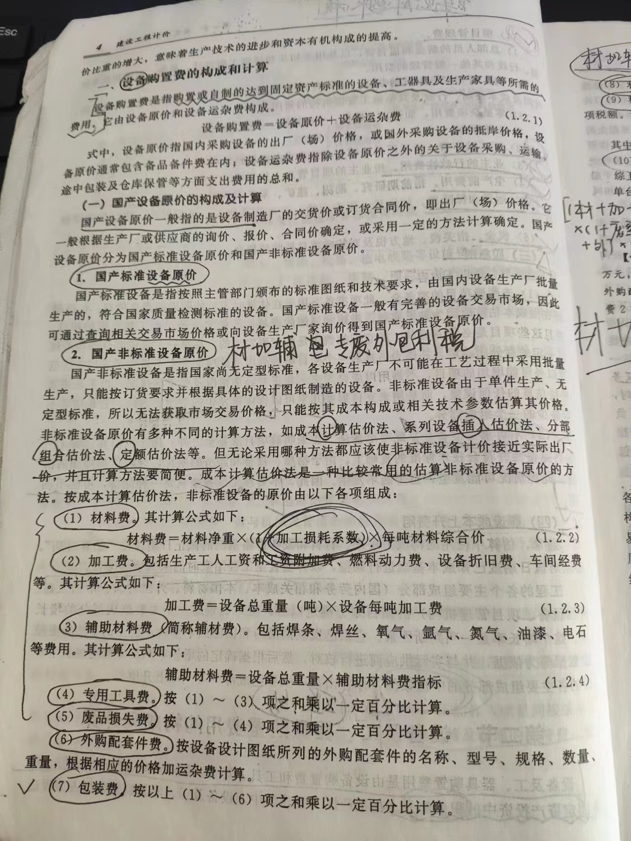 項目組成
