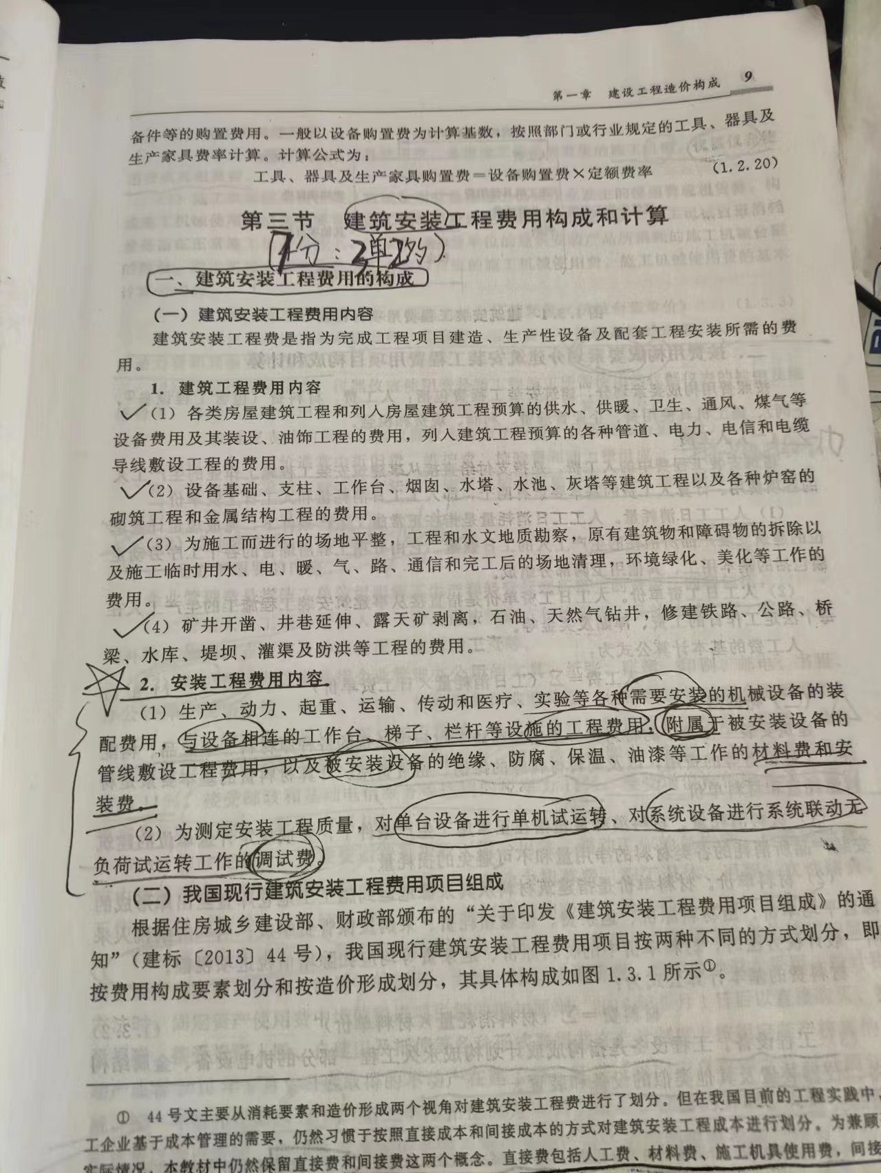 項目組成