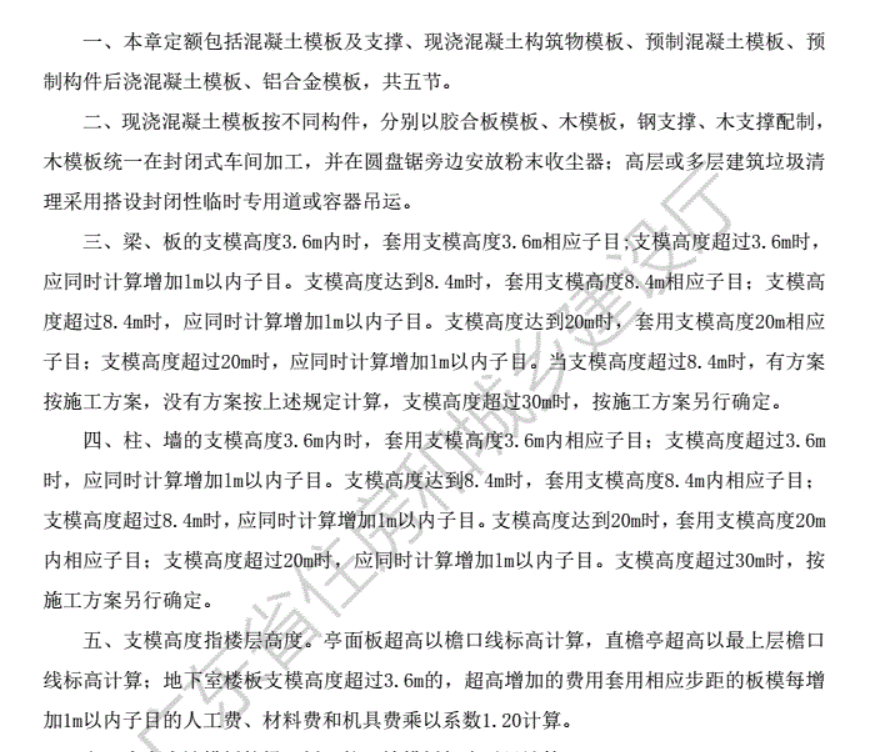 什么叫超高模板
