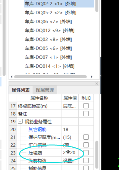 剪力墻鋼筋