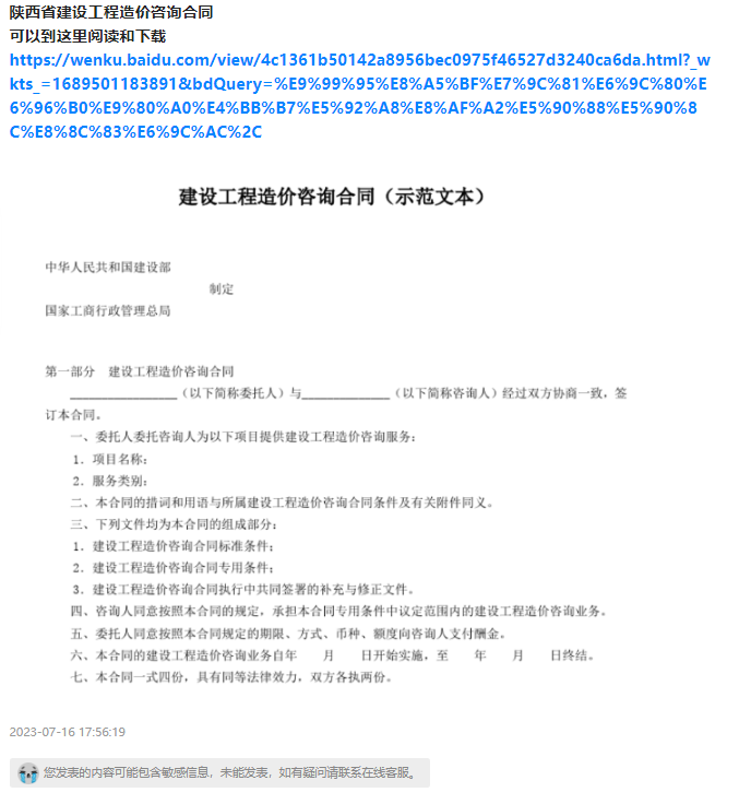 造價咨詢