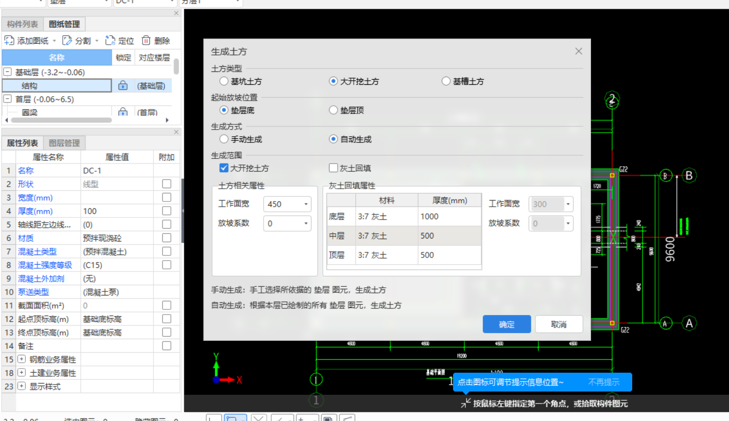挖土方
