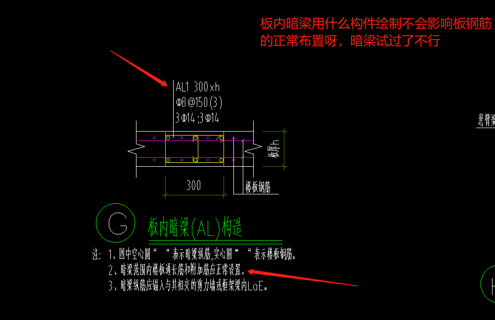 暗梁