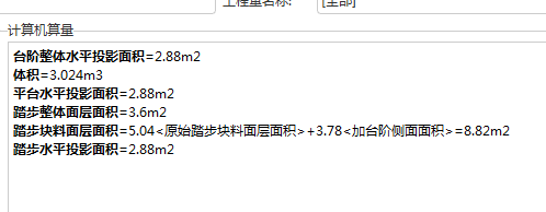 臺階