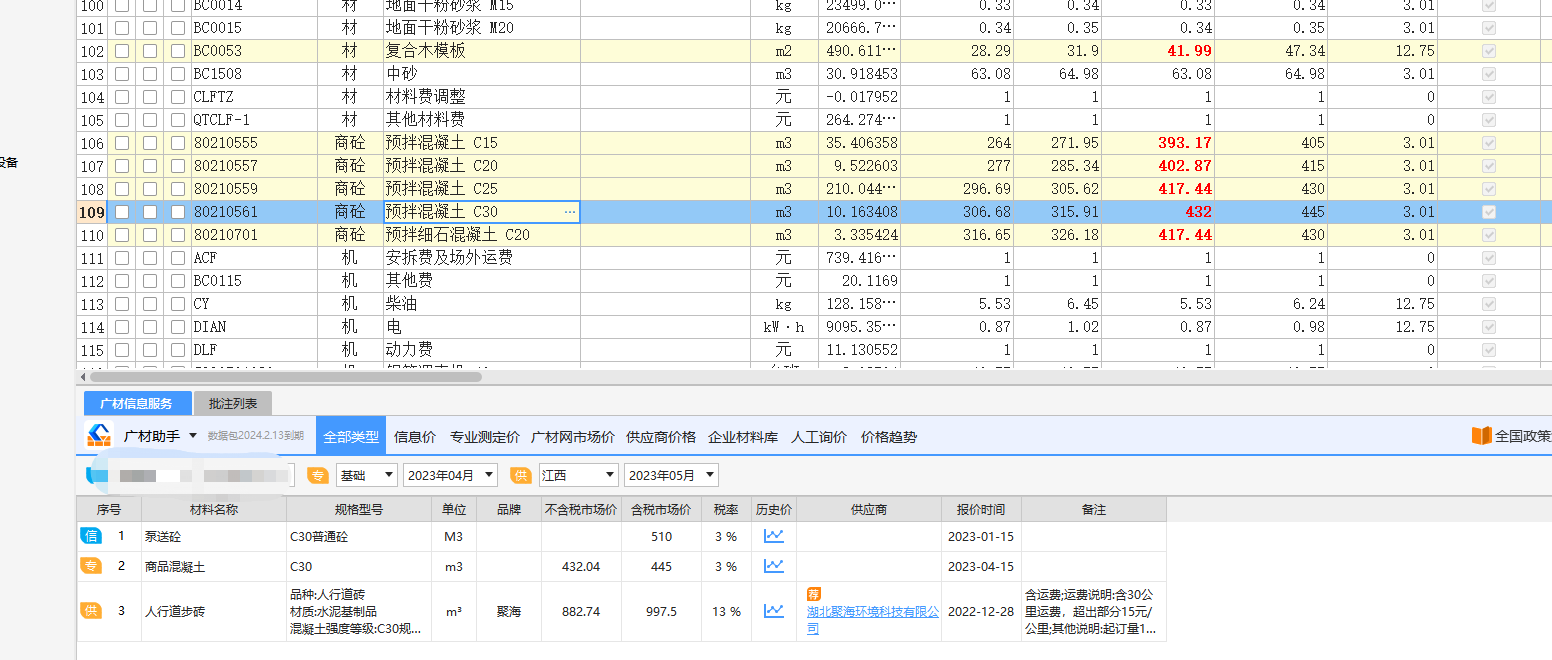 泵送費(fèi)怎么計(jì)取