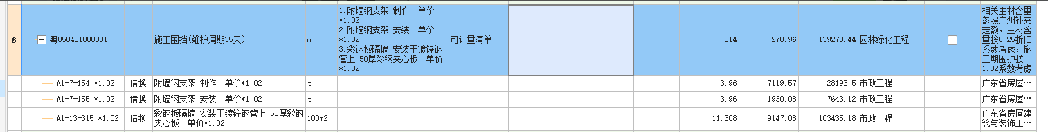 套什么定額