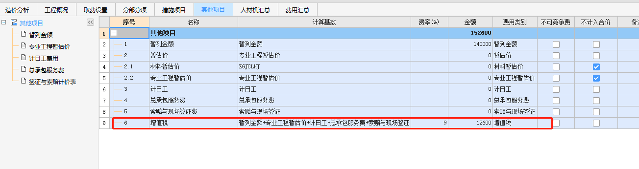 廣聯達計價