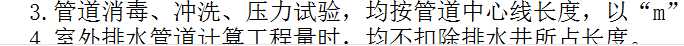 污水管