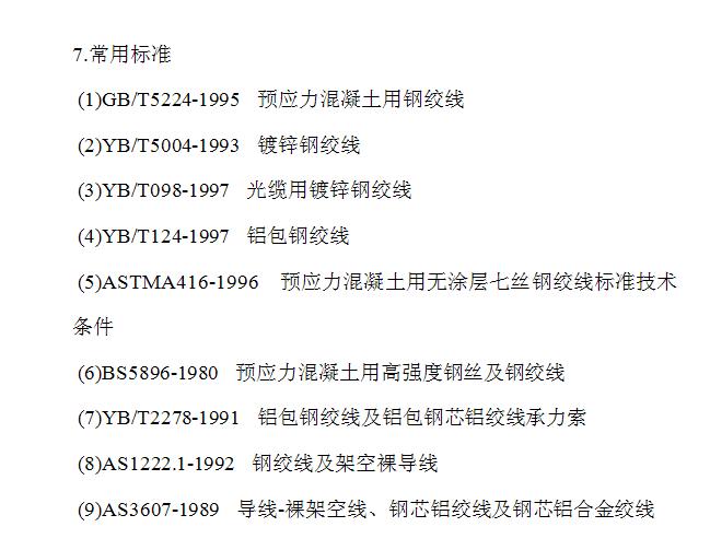 預應力鋼