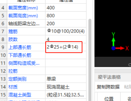 跨中鋼筋