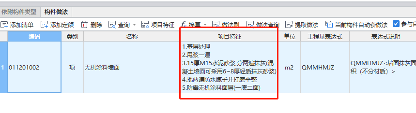 項目特征