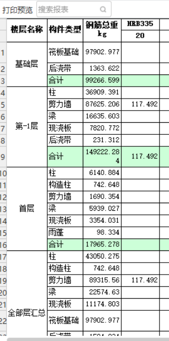 剪力墻