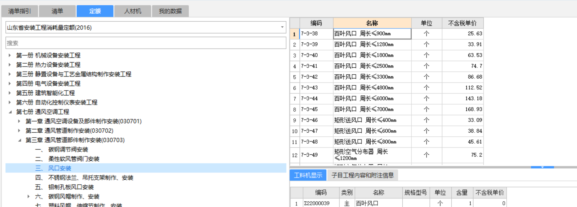 風口