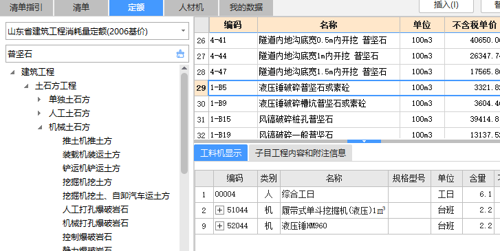 堅石