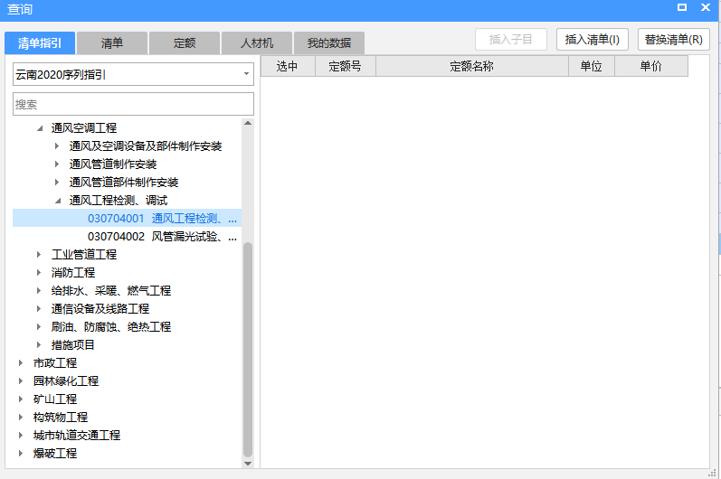 云南省通用安裝工程計(jì)價標(biāo)準(zhǔn)