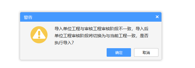 導入單位工程