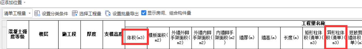墻體積