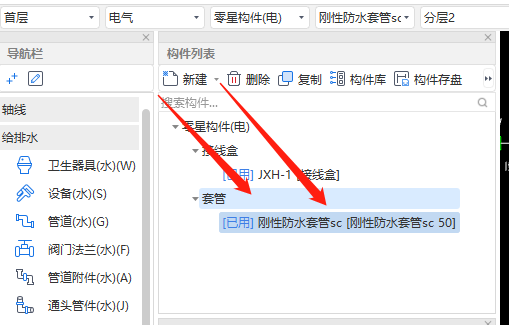 零星構件