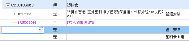 管件