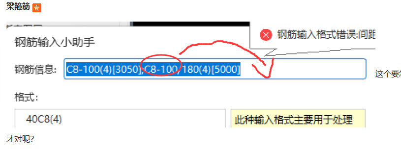箍筋