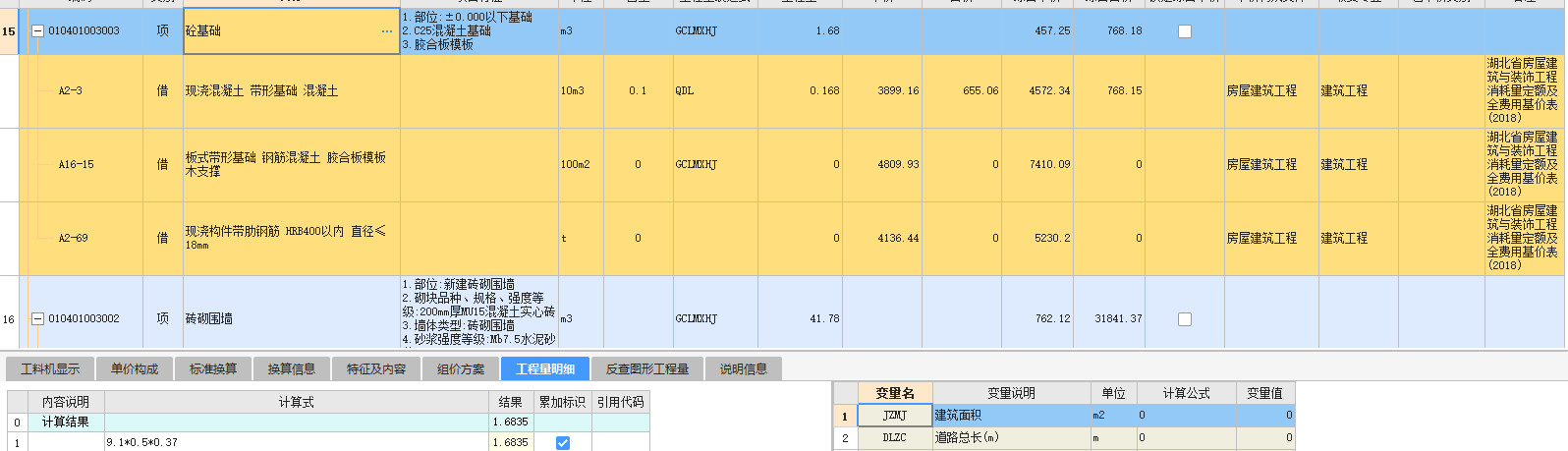 清單定額