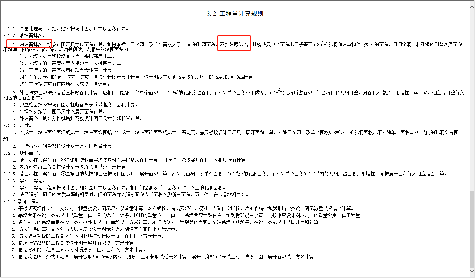 抹灰工