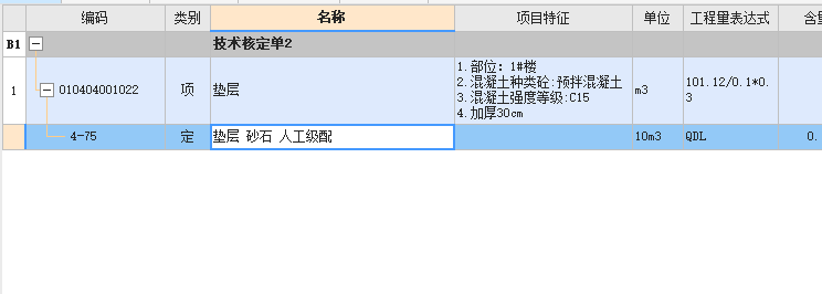 墊層