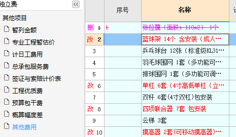 主材