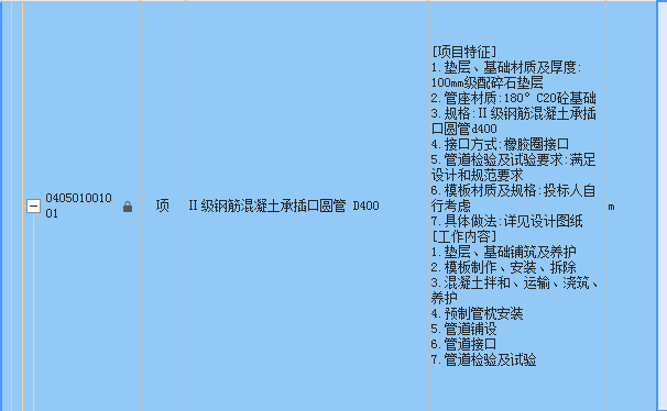 套定額