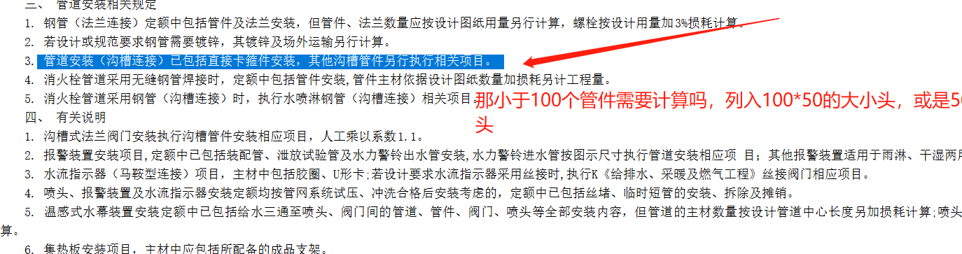 管件