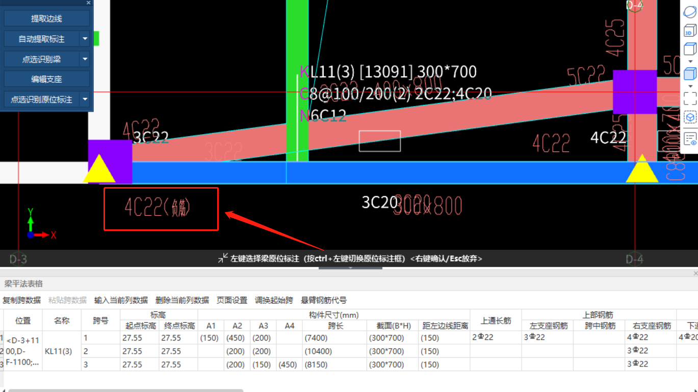 支座負筋