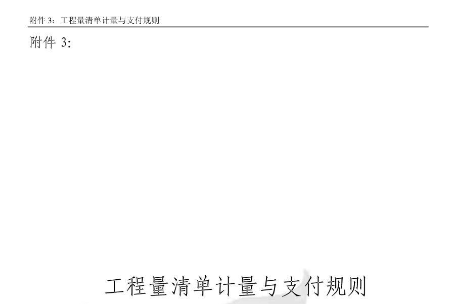 計(jì)量與支付
