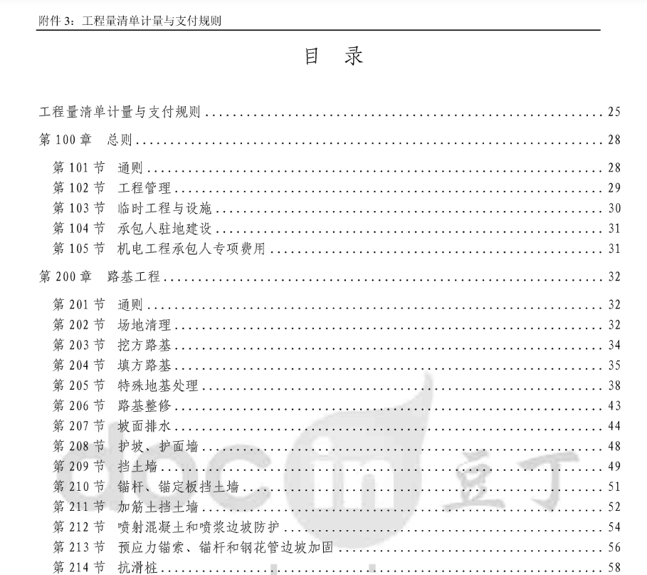 工程計(jì)量