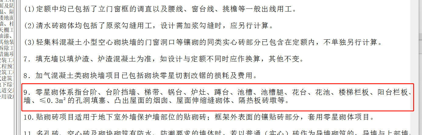 套什么定額
