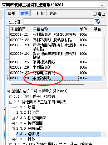 套什么定額