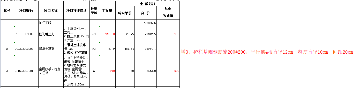 鋼筋籠
