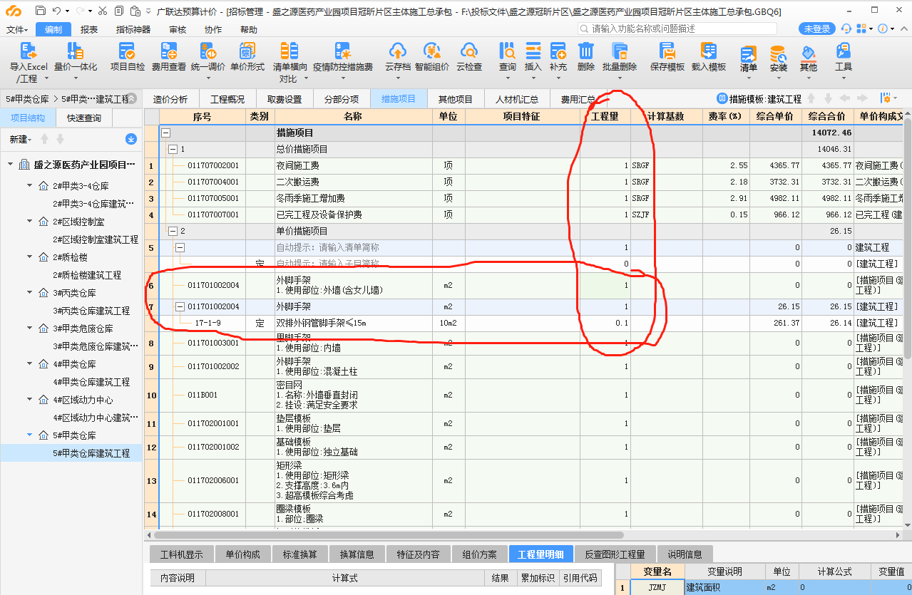 輸入工程量