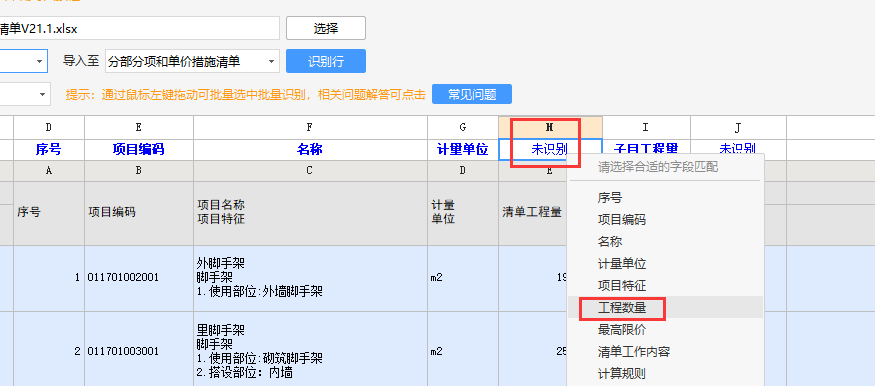 顯示工程量